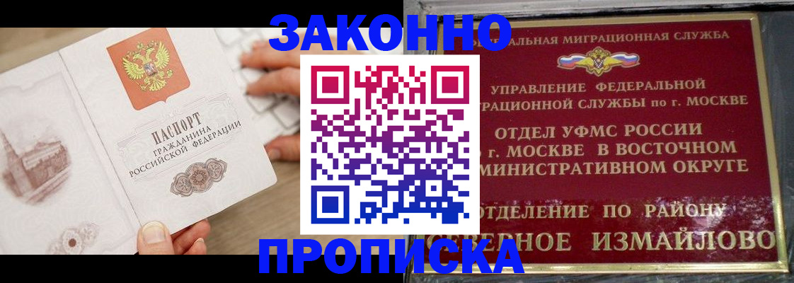 прописка поиск в Алейске